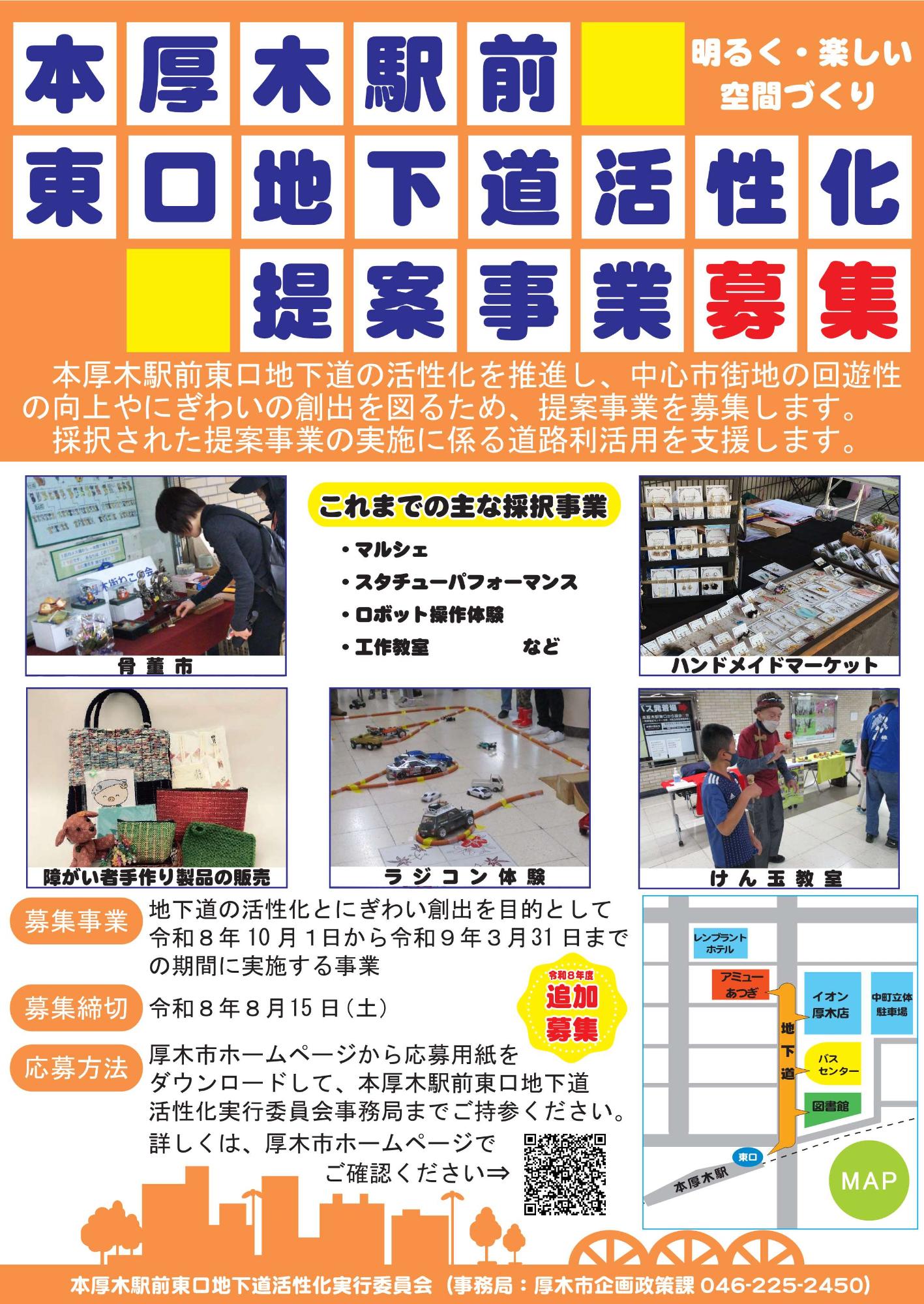 地下道チラシ