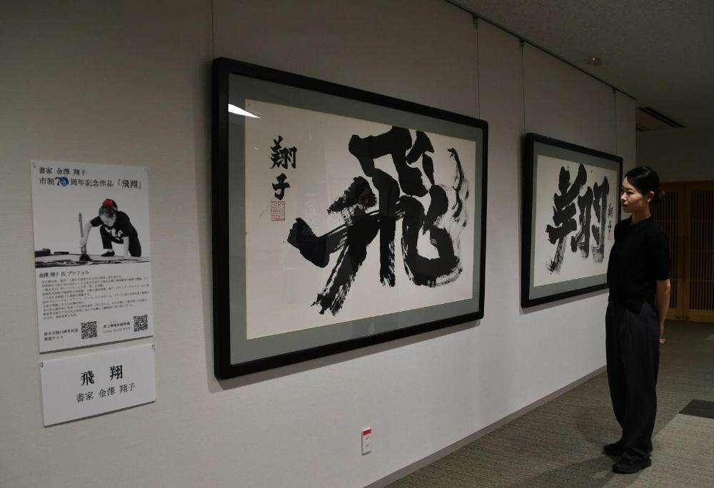記念作品