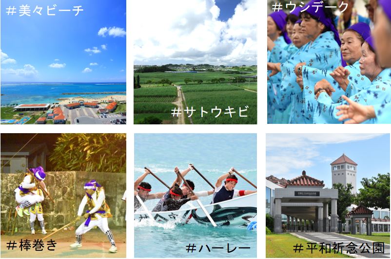 糸満市（いとまんし）