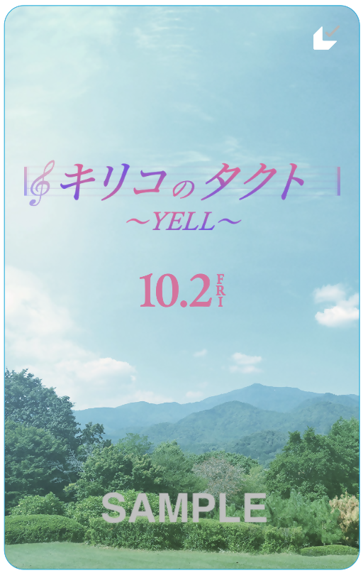 前売り券