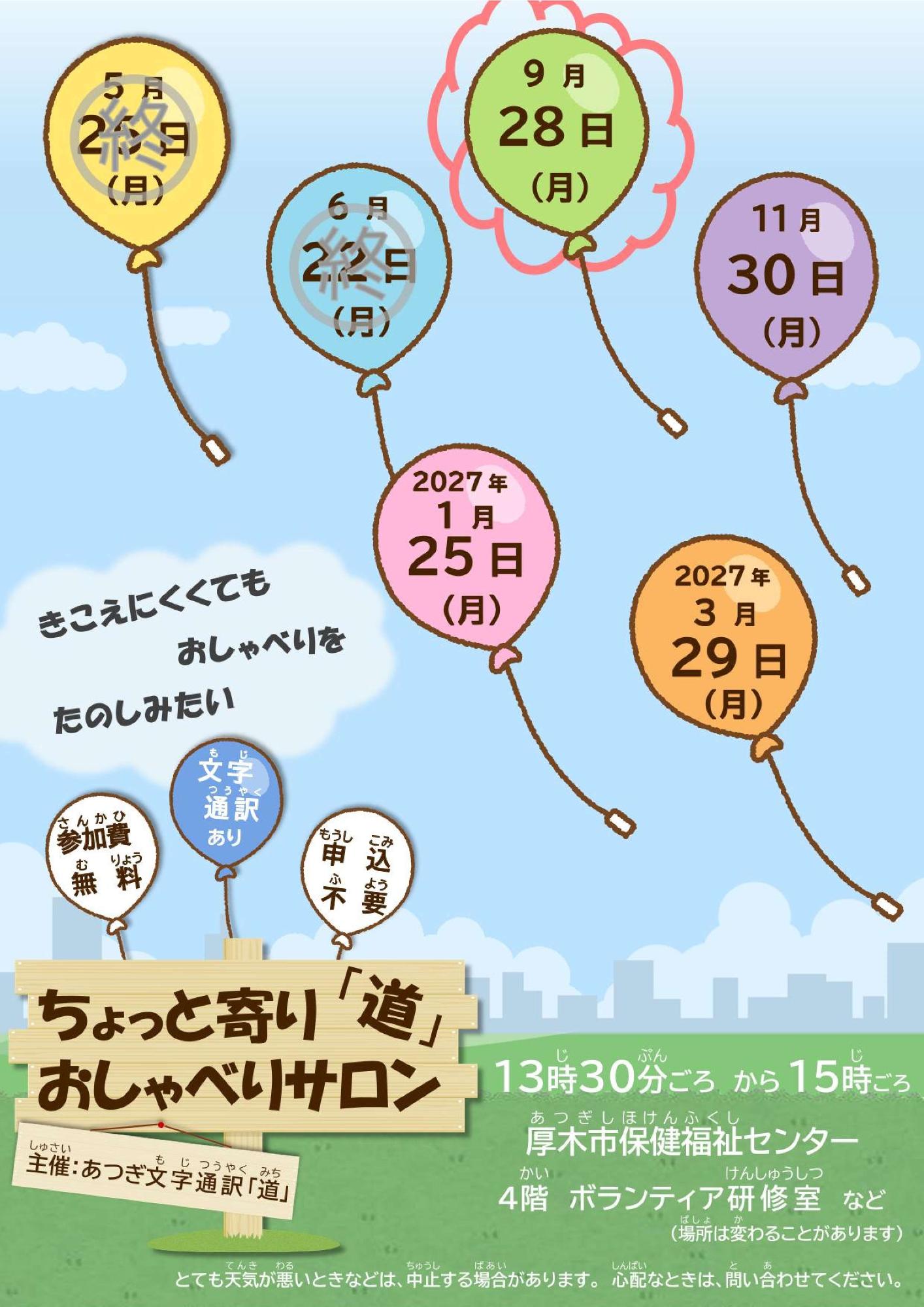 ちょっと寄り道サロンちらし・オモテ_2026年9月