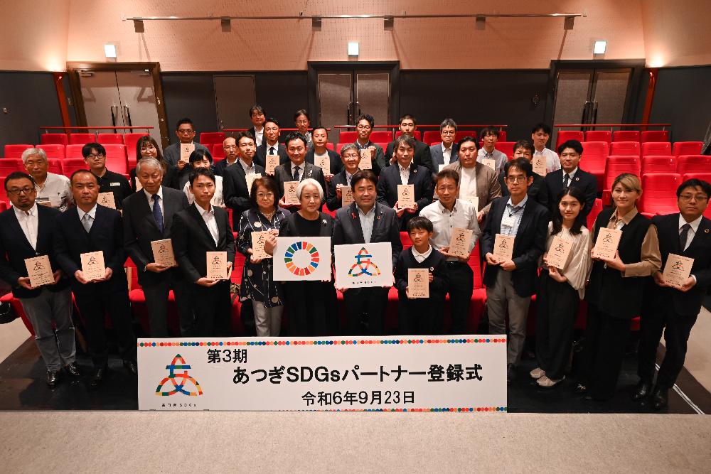 9月23日に開催されたあつぎSDGsパートナー登録式の写真
