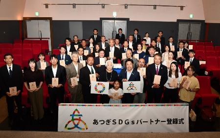 第4期あつぎSDGsパートナー登録式の写真