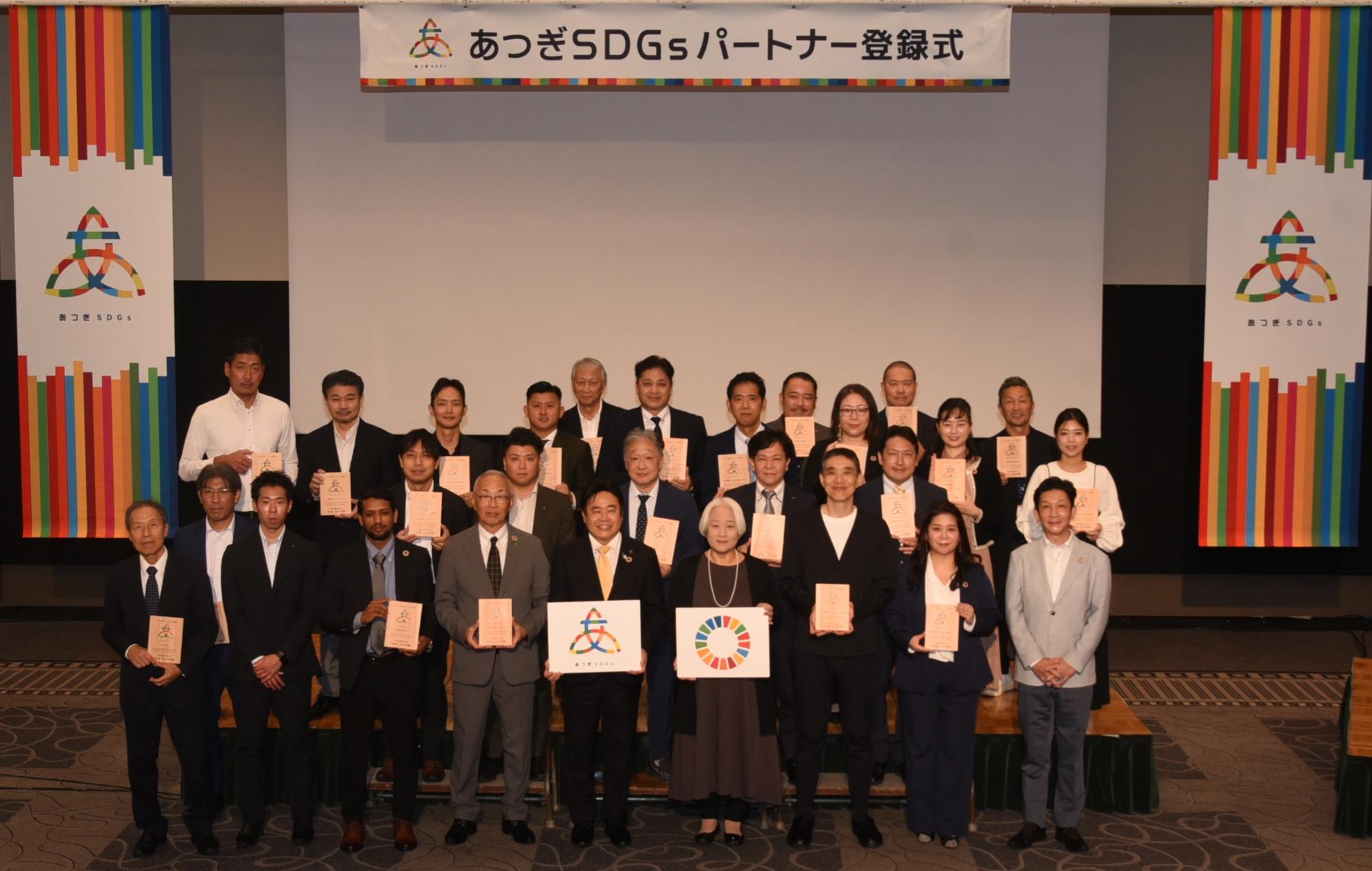 9月26日に開催されたあつぎSDGsパートナー登録式の写真