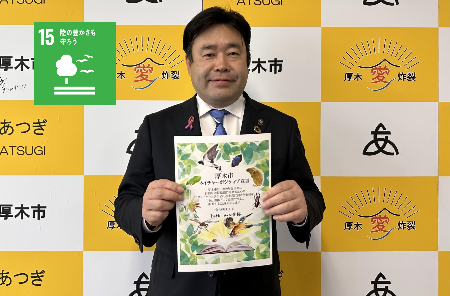ネイチャーポジティブ宣言のトピックス画像