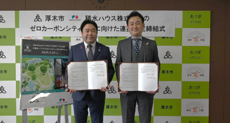 ゼロカーボンシティ創成に向けた連携協定の締結式