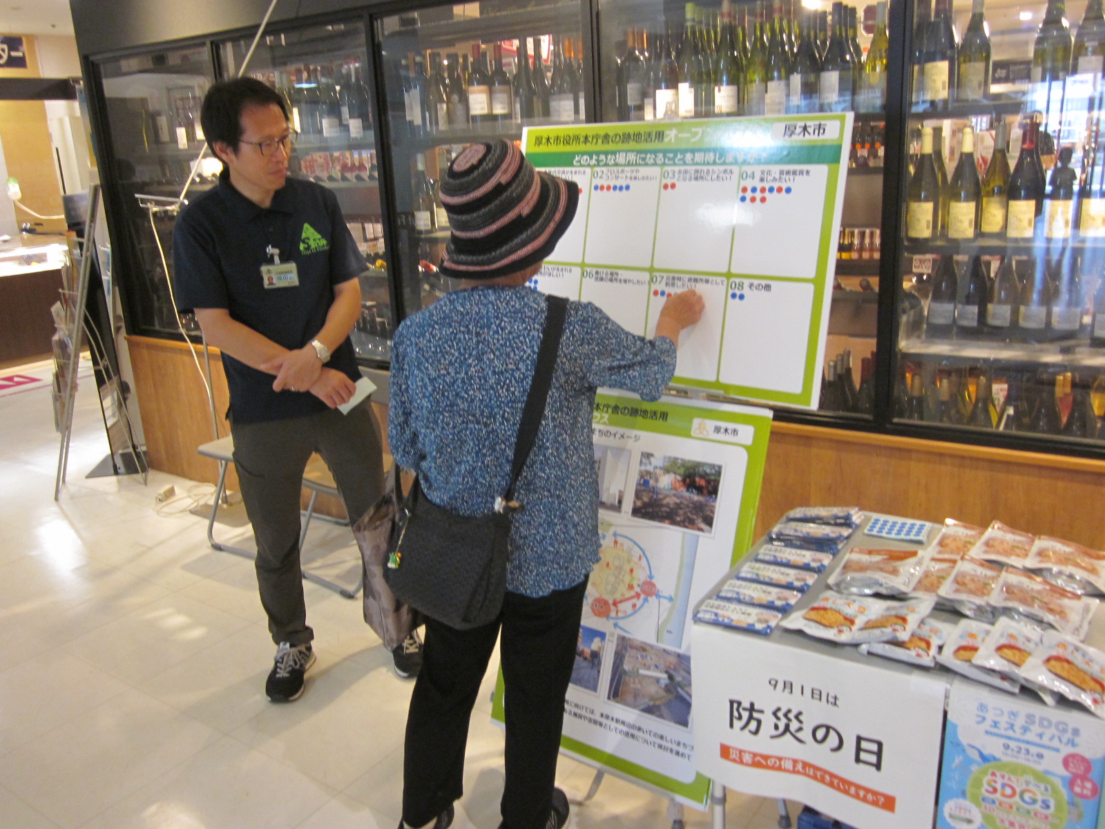 20240824_イオン厚木店