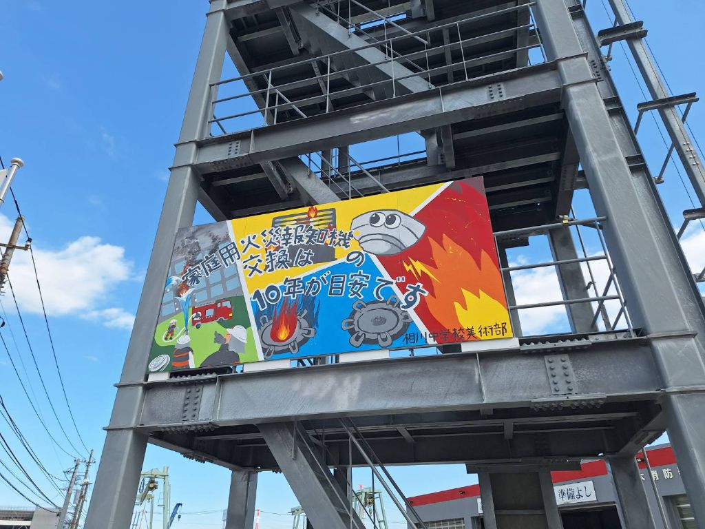 相川分署看板