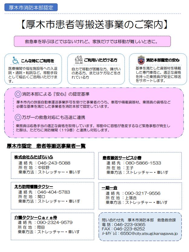 患者等搬送事業パンフレット