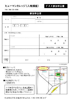ヒューマンカレッジちらし（裏面）