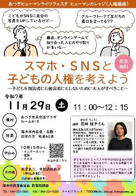 ヒューマンカレッジちらし