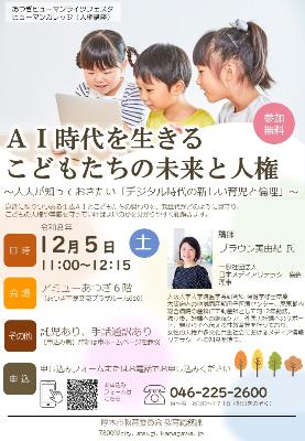 ヒューマンカレッジ（人権講座）チラシ