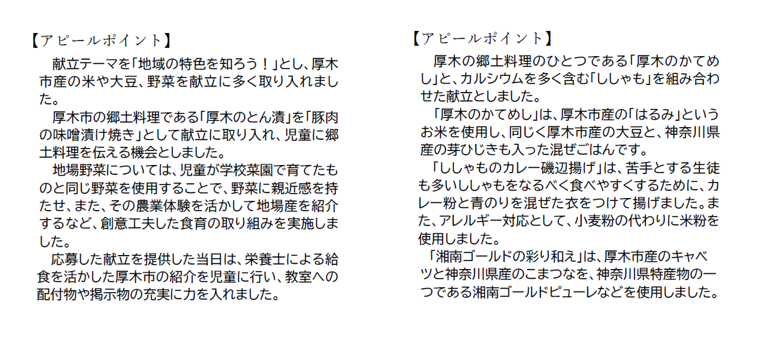 アピールポイント