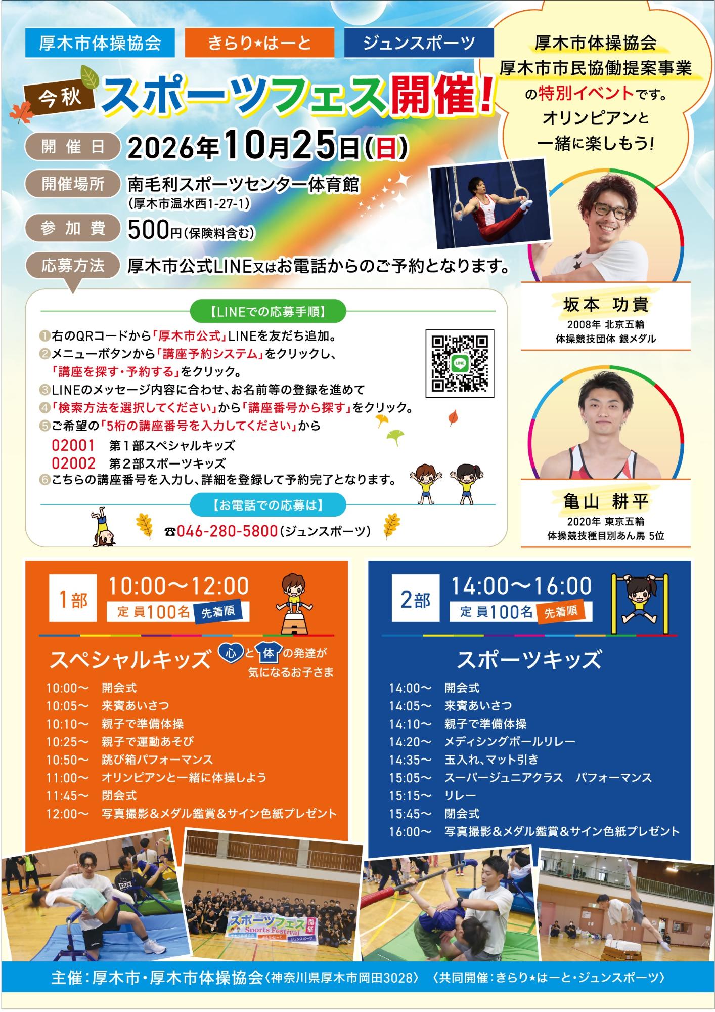 オリンピアンと体操しよう！ちらし