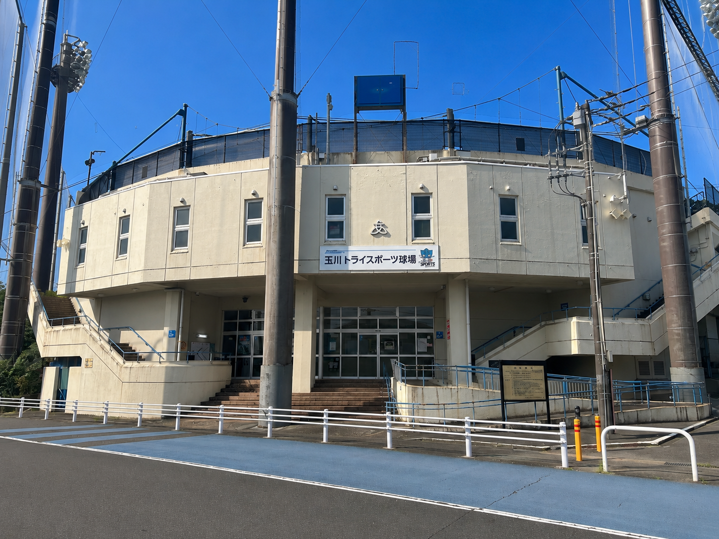 玉川トライスポーツ球場