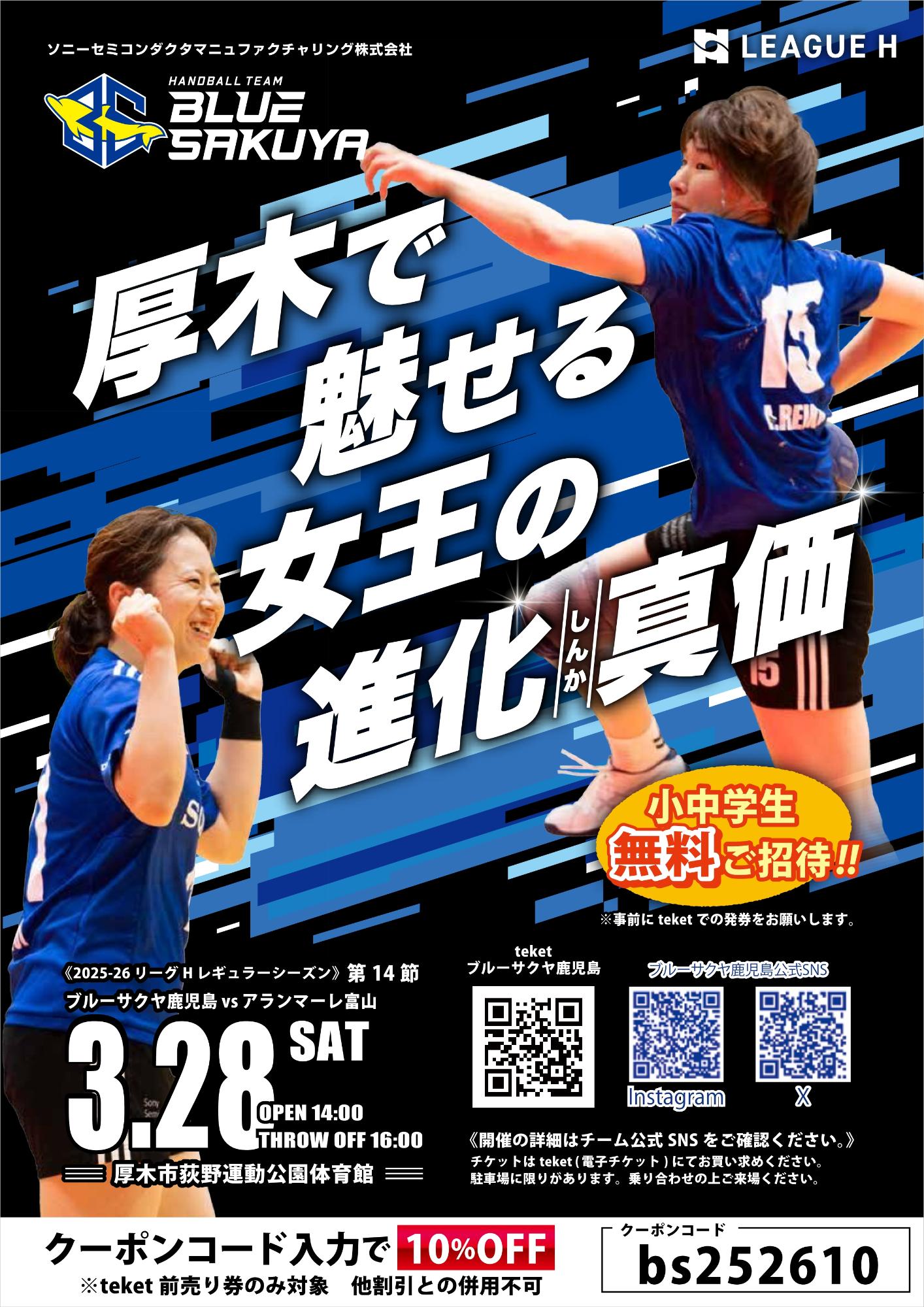 ブルーサクヤポスター