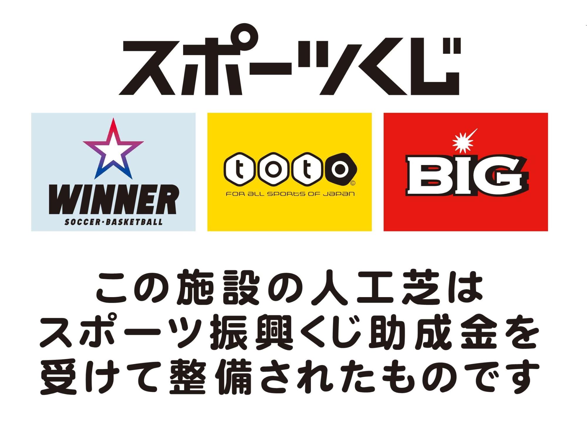 スポーツ振興くじ