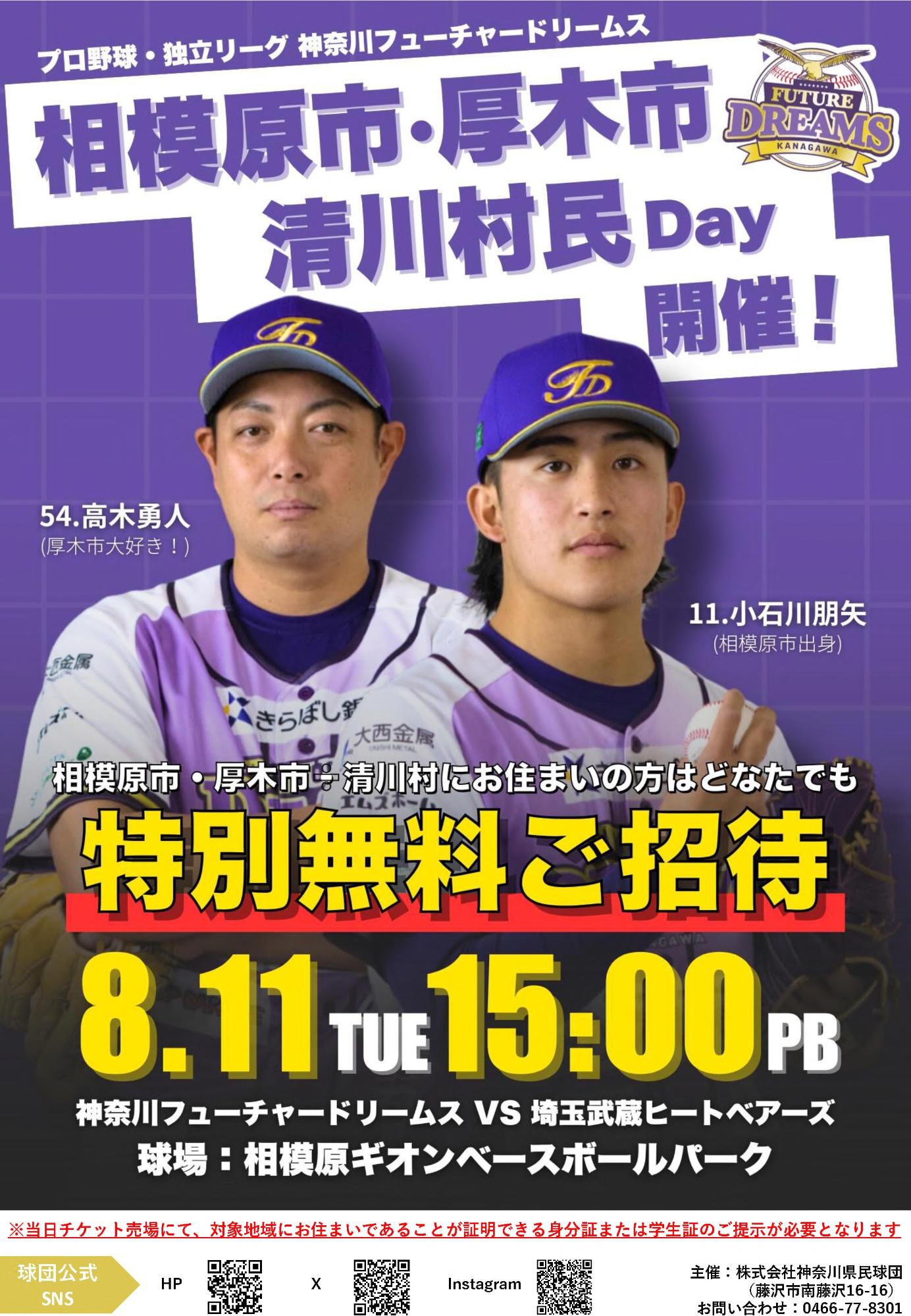 市町村民招待チラシ