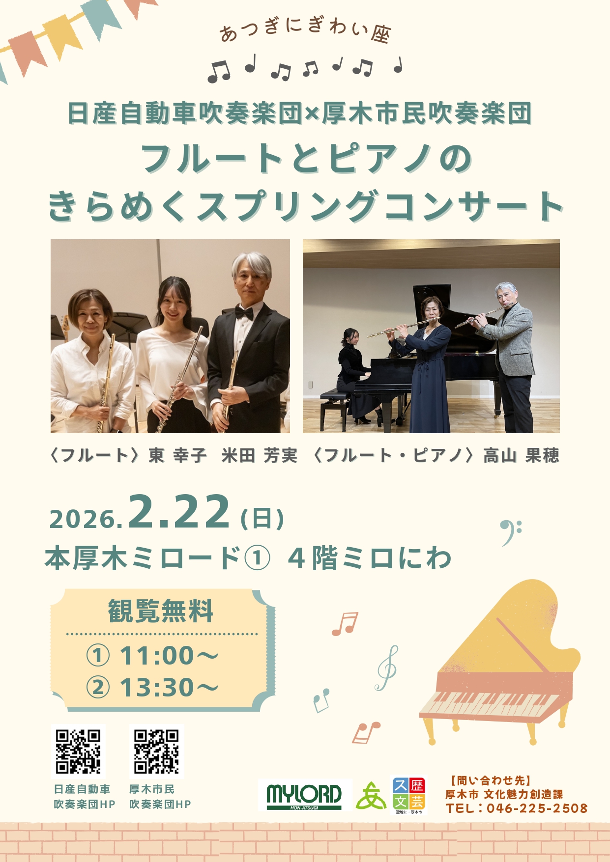 0222ミロにわスプリングコンサート