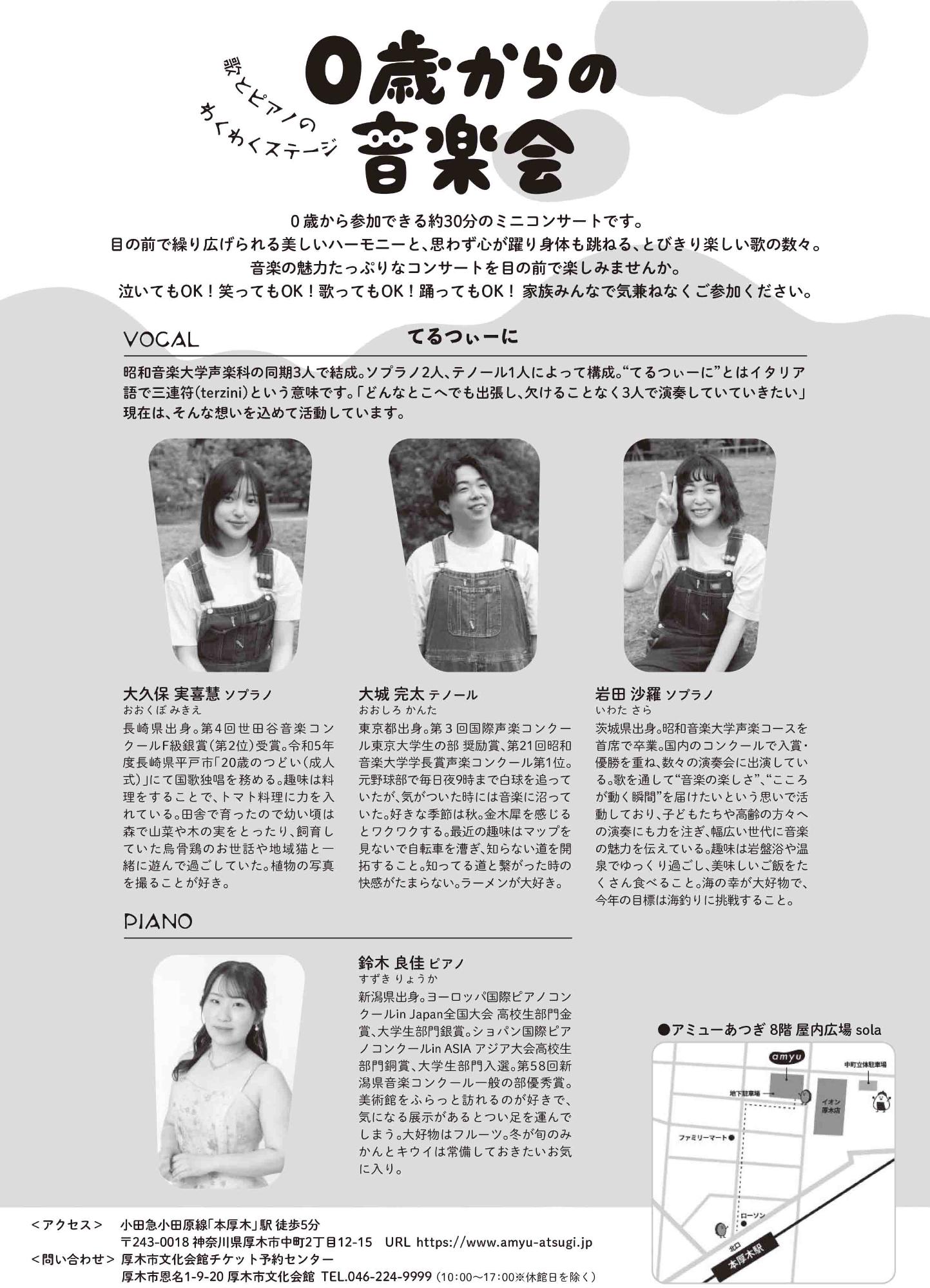 0歳からの音楽会0221ポスター裏