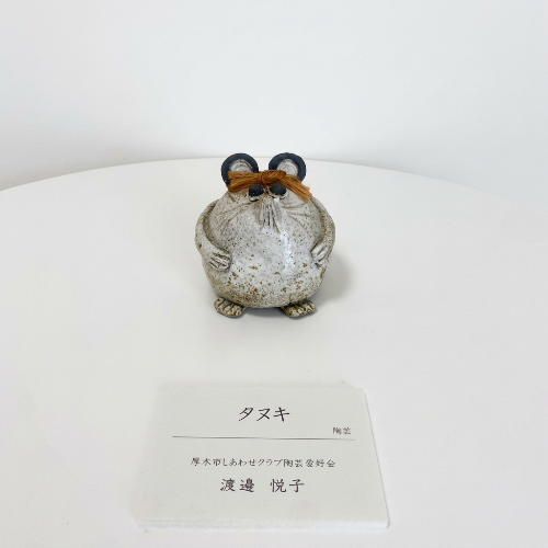 「タヌキ」渡辺 悦子