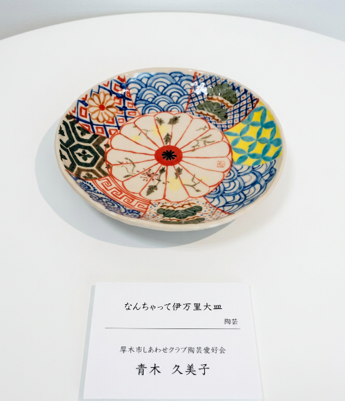 「なんちゃって伊万里大皿」青木 久美子