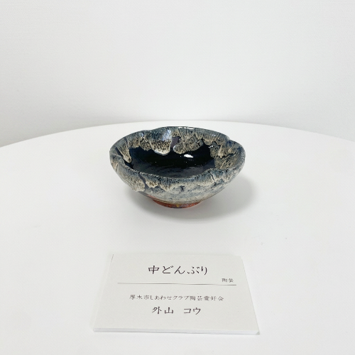「中どんぶり」外山 コウ