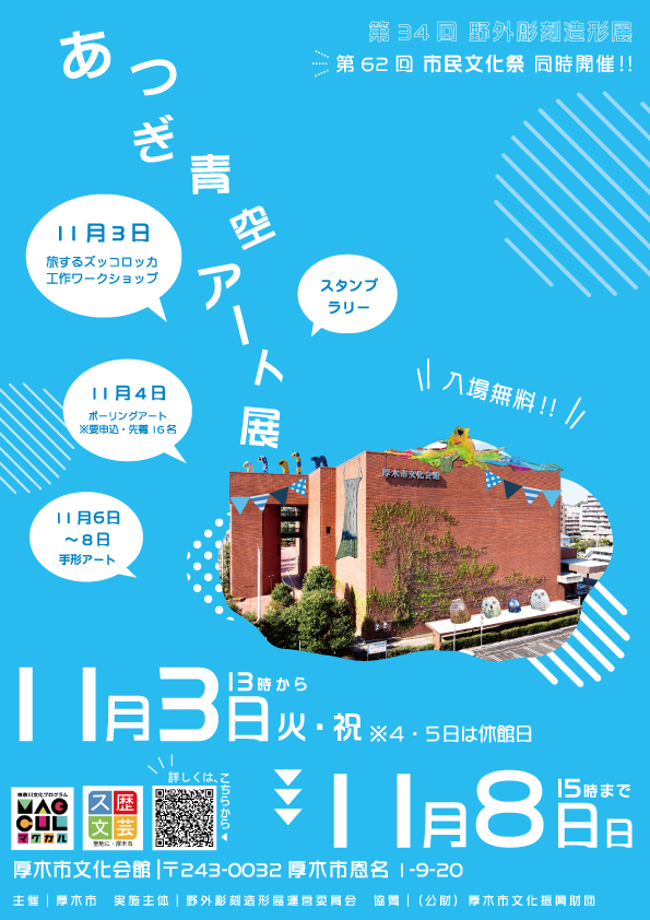 R8青空アート展