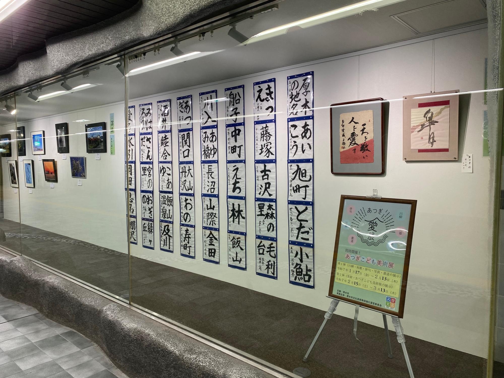 R6あつぎ愛展展示の様子