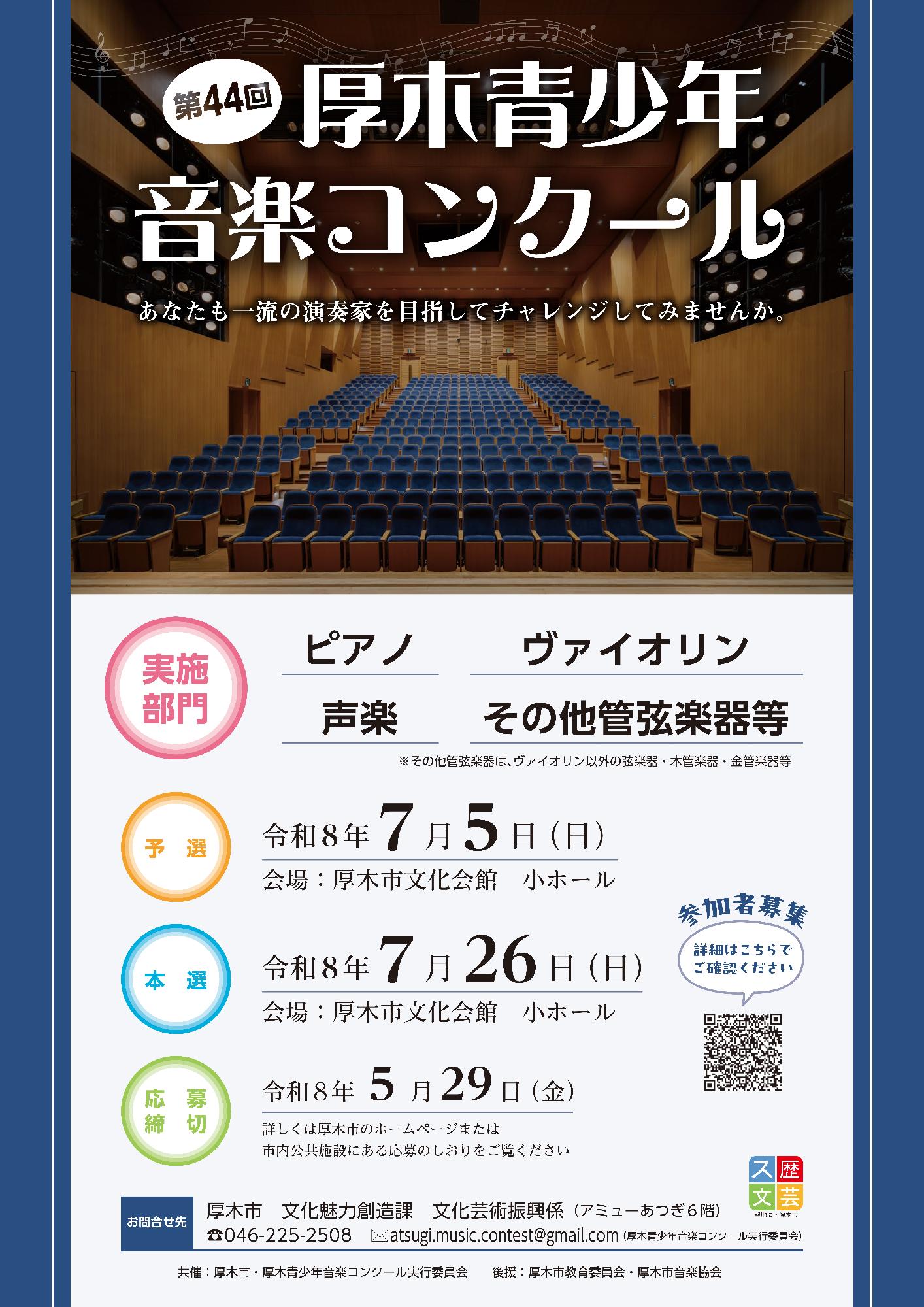 R8青少年音楽コンクールポスター