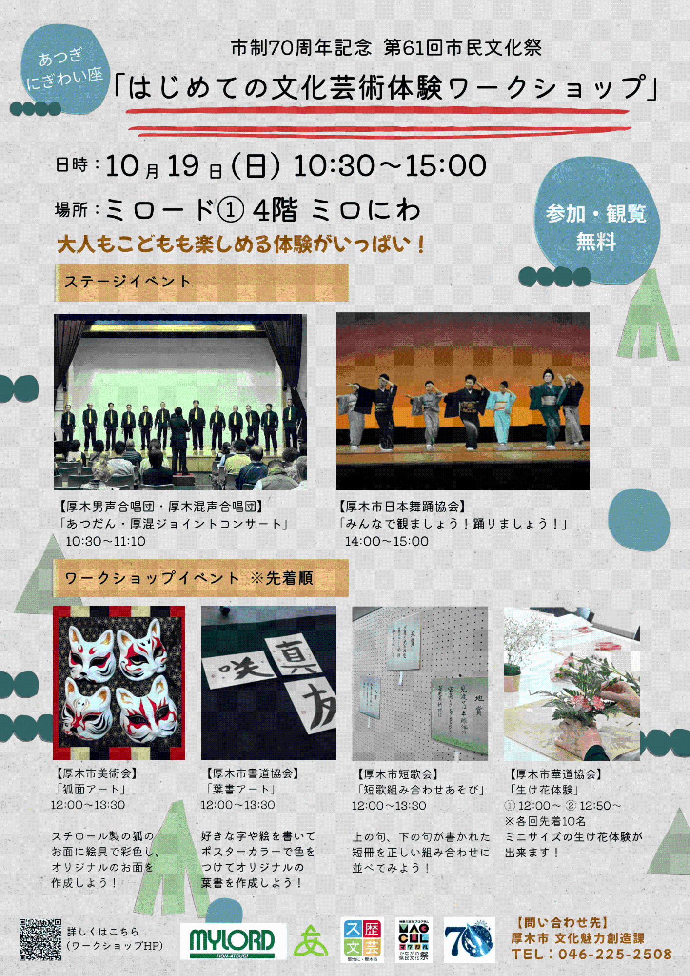 市民文化祭ミロードワークショップポスター