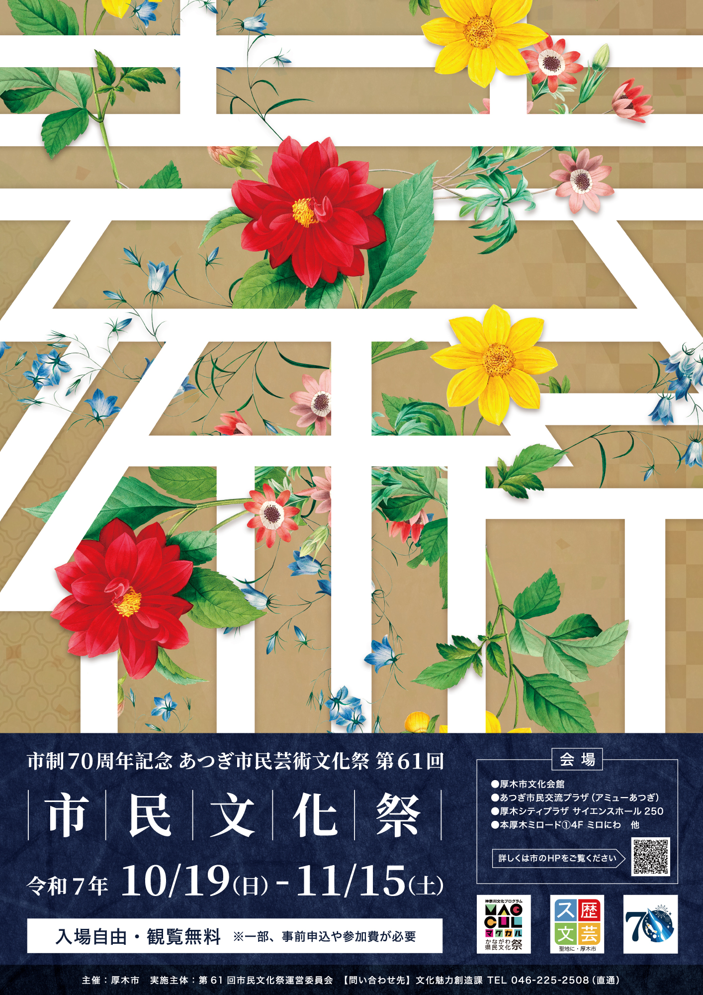 R7市民文化祭ポスター