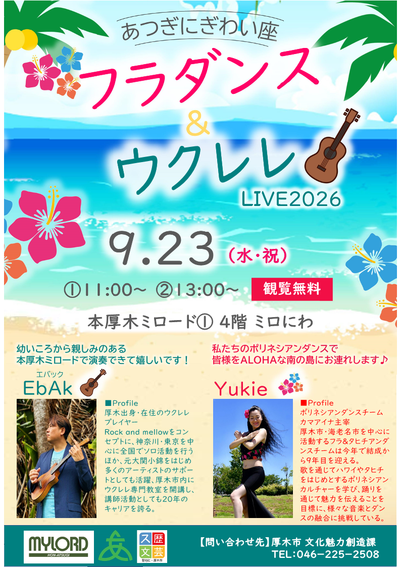 フラダンス&ウクレレLIVEチラシ