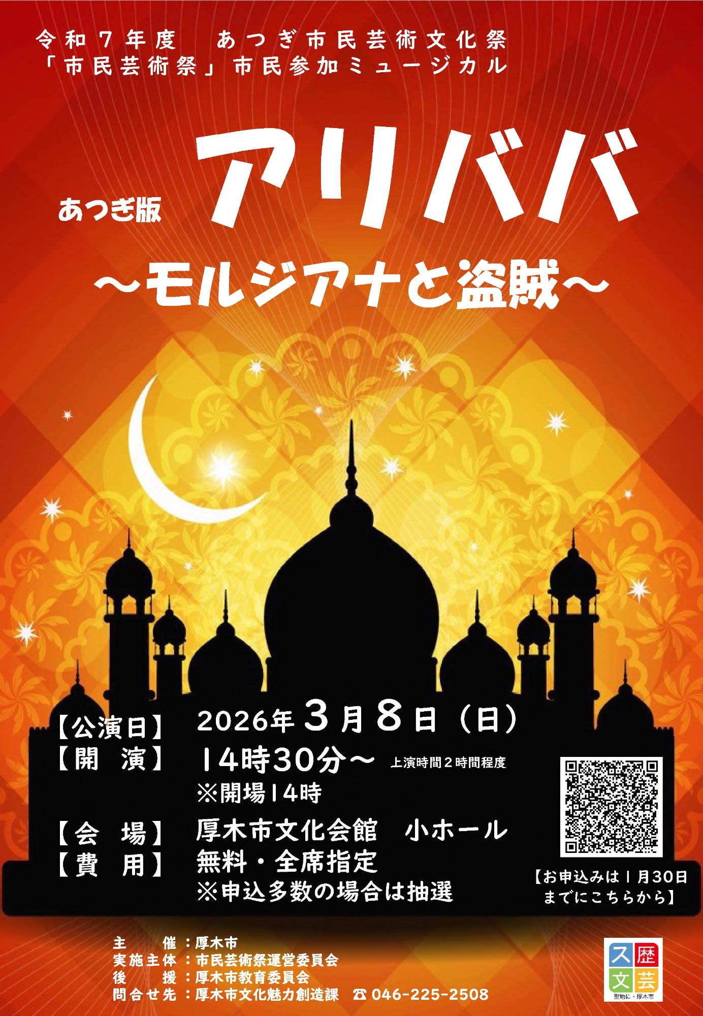 市民芸術祭「アリババ」観覧募集チラシ