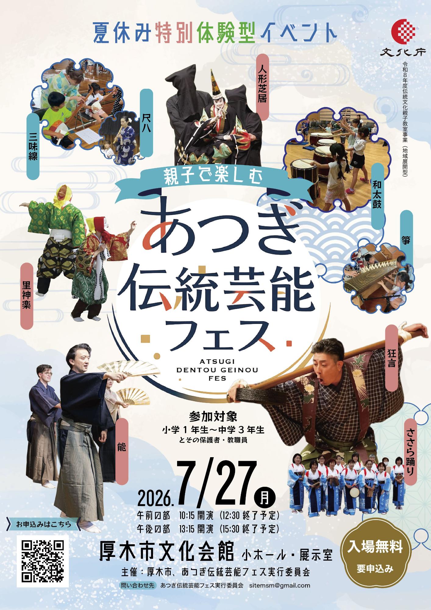 あつぎ伝統芸能フェス
