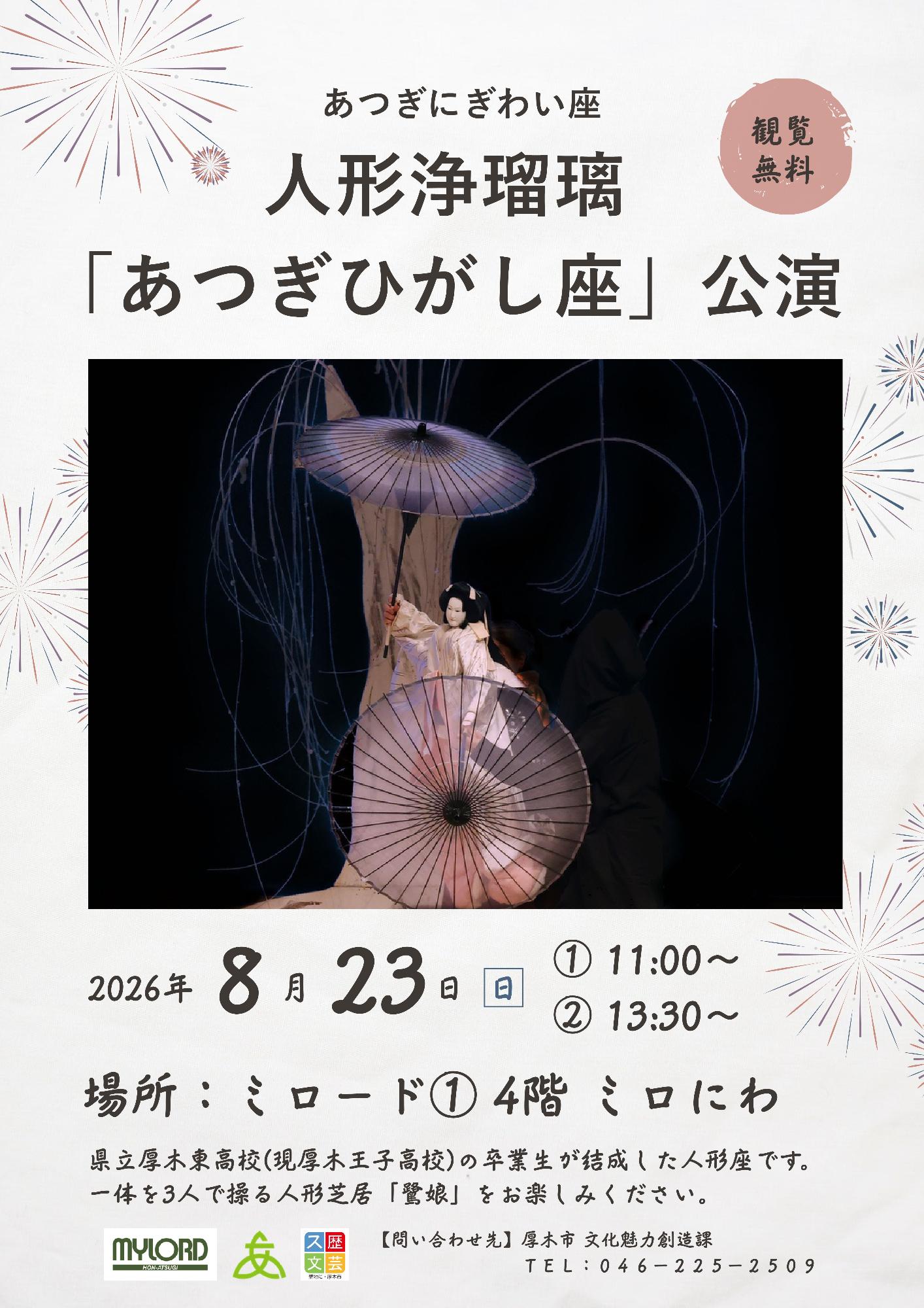 あつぎひがし座公演チラシ