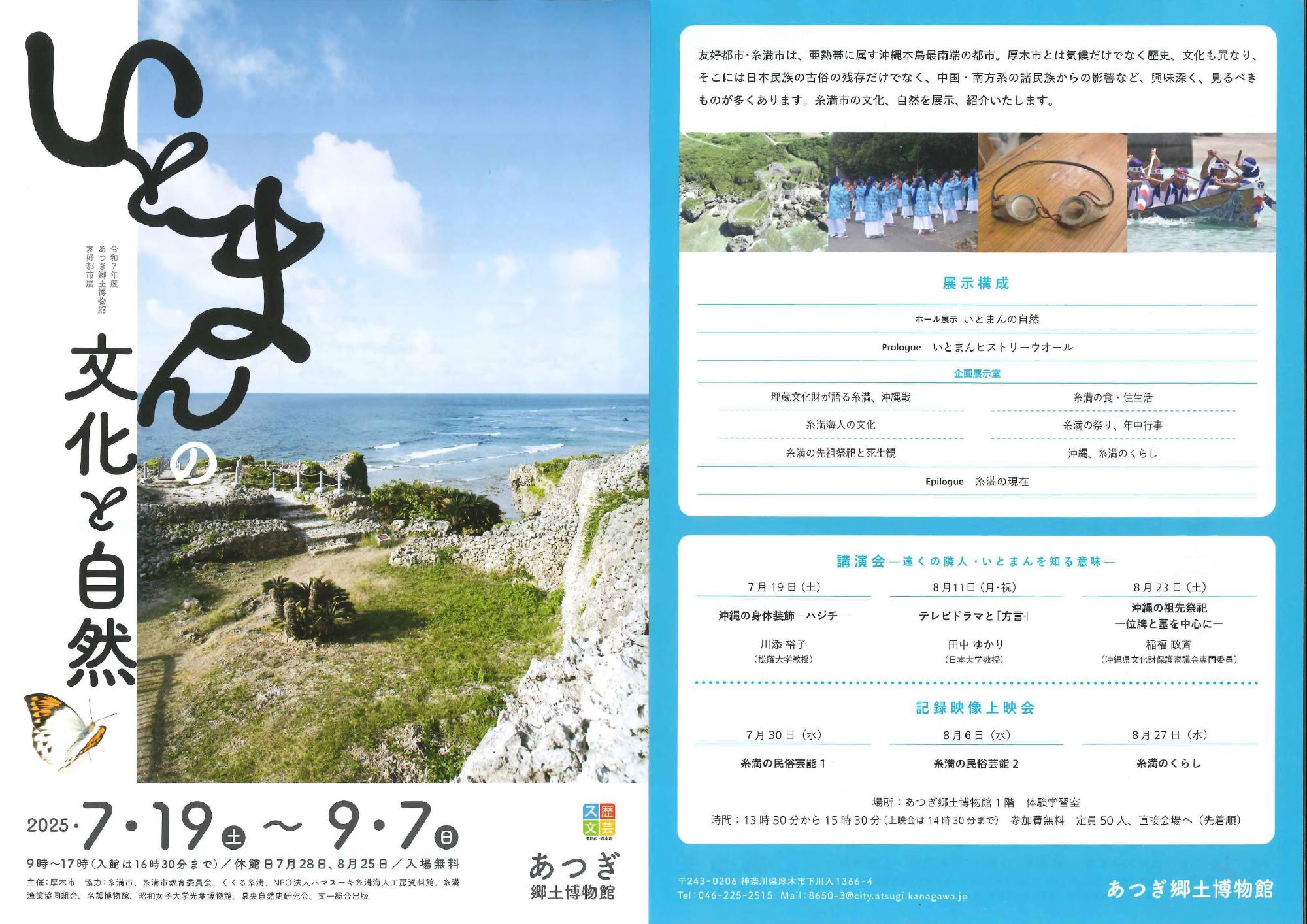 いとまんの文化と自然