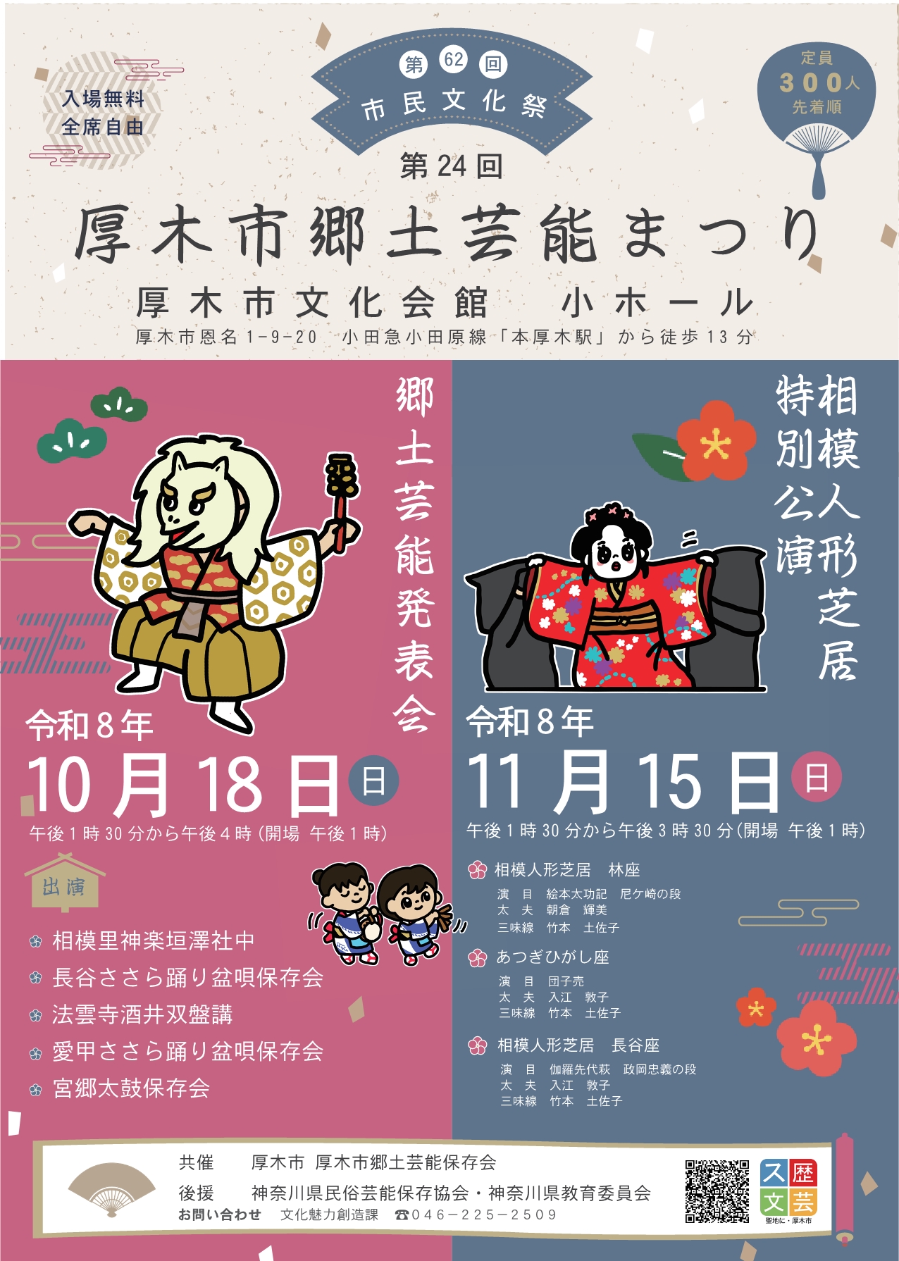 第24回郷土芸能まつりポスター