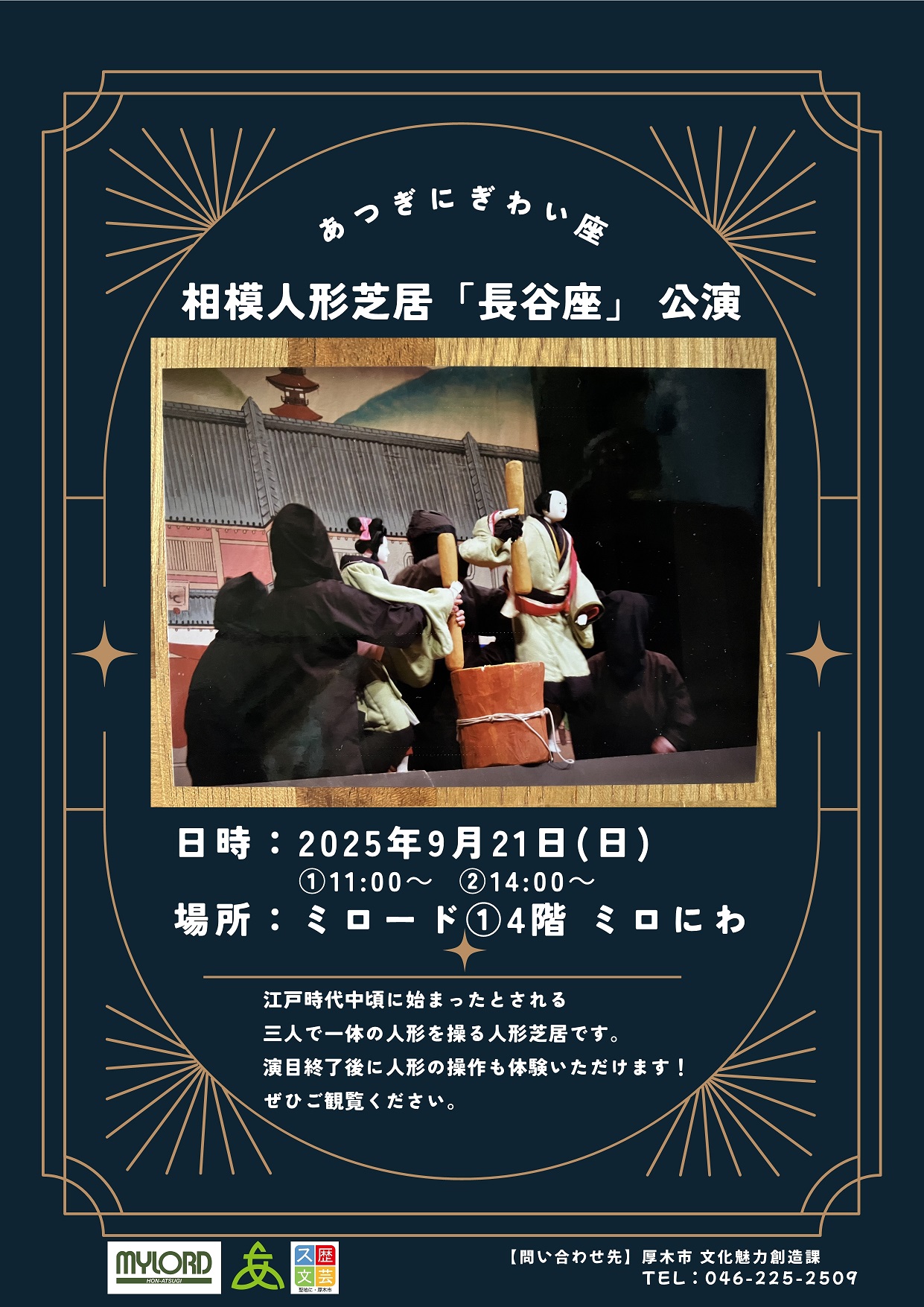 長谷座ミロにわ公演チラシ