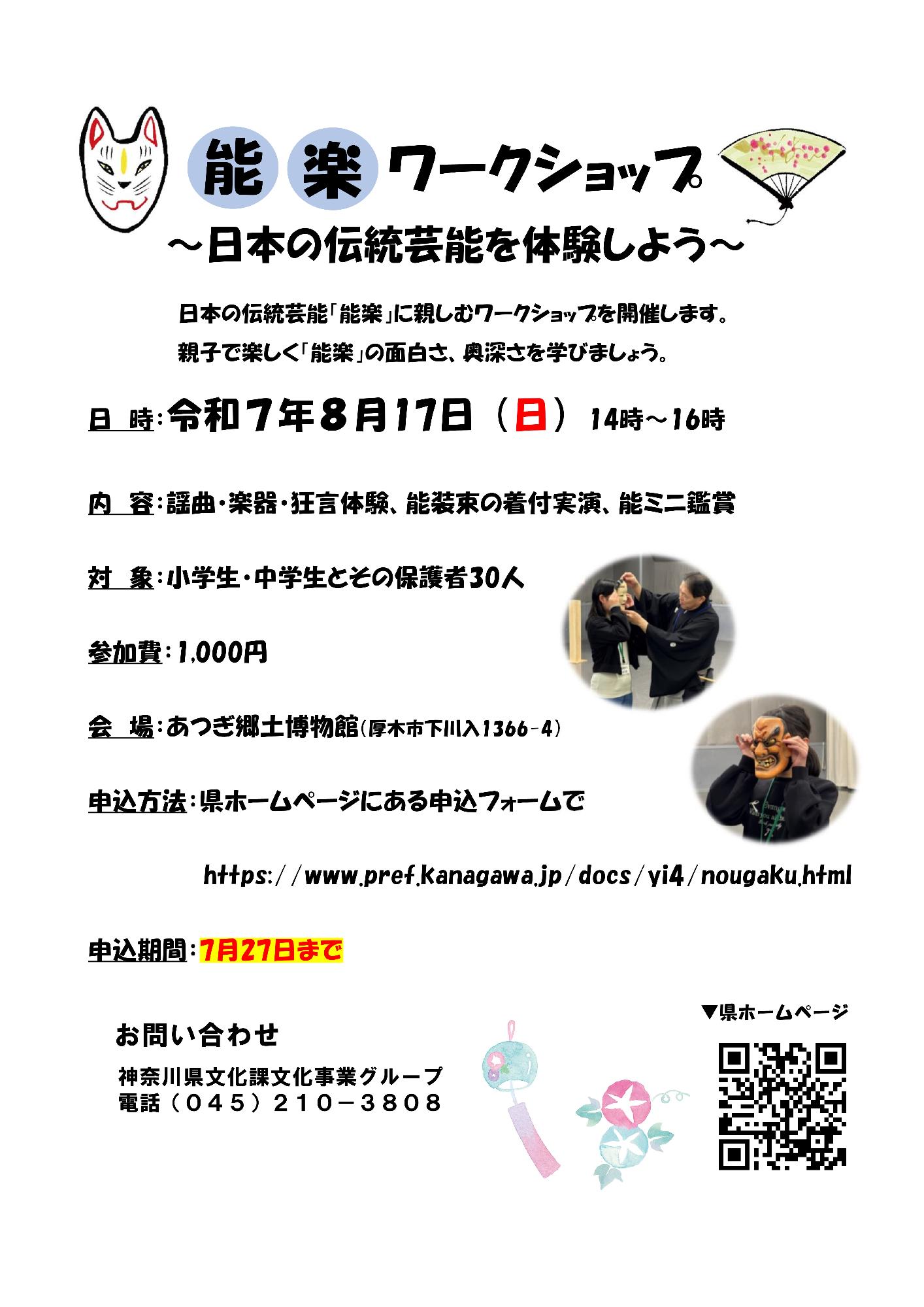 能楽ワークショップちらし