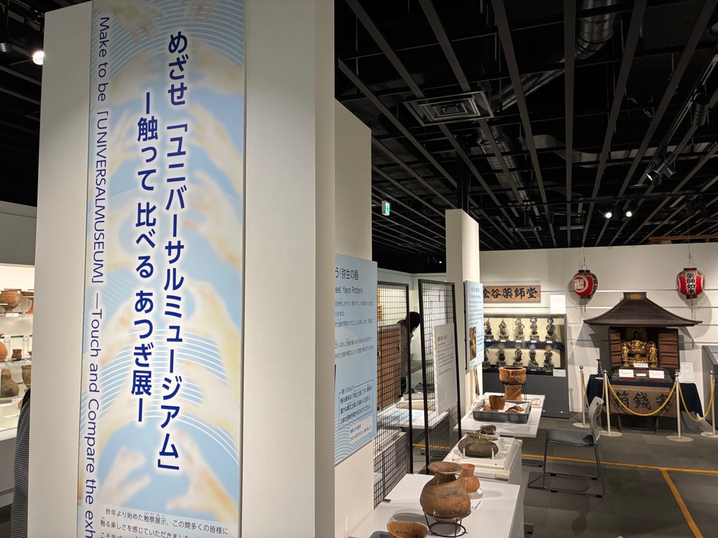 めざせ「ユニバーサルミュージアム」ー触って感じるあつぎ展ー 展示ブース画像
