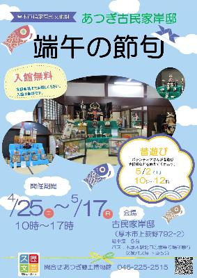 端午の節句ポスター26