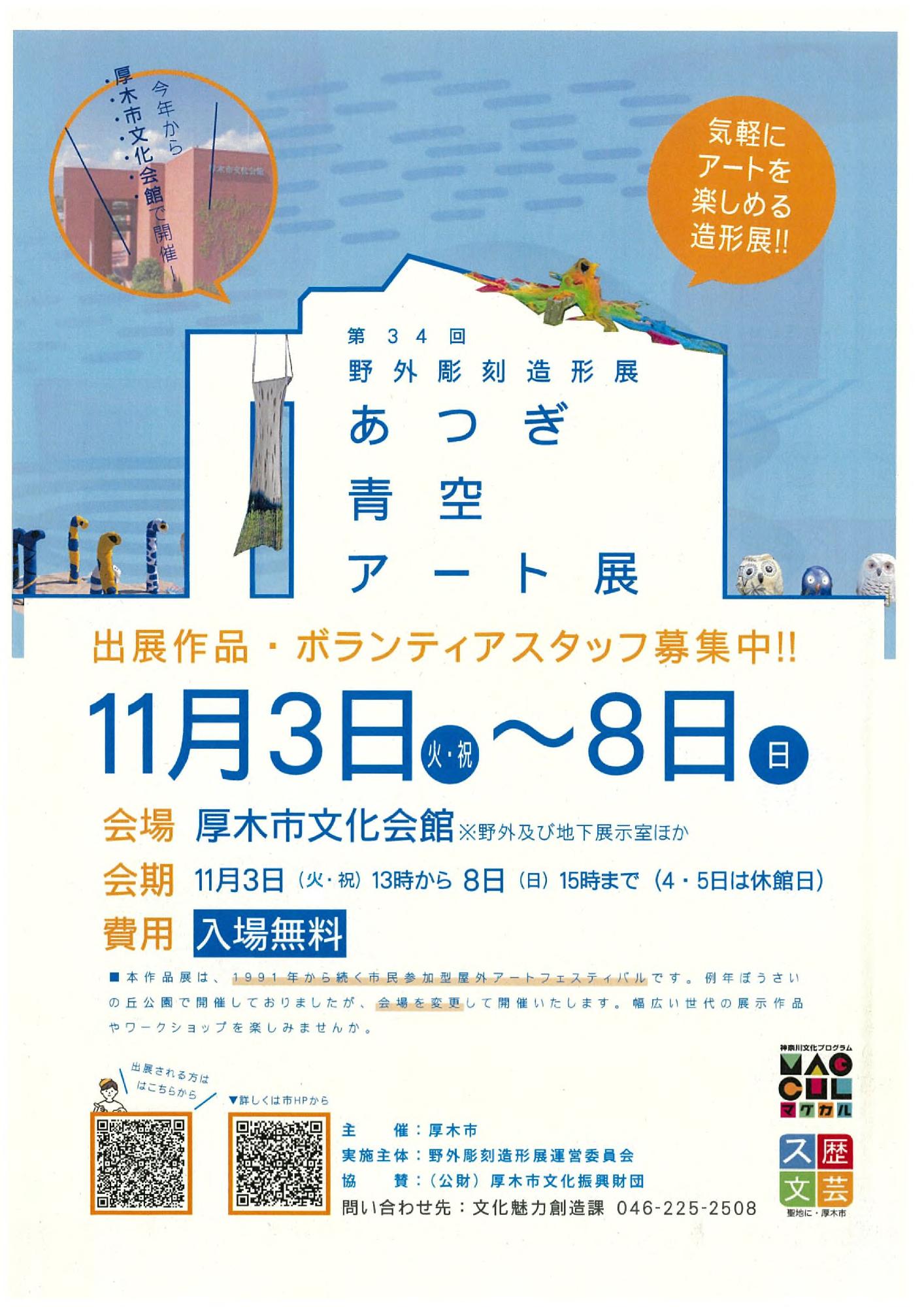青空アート展チラシ