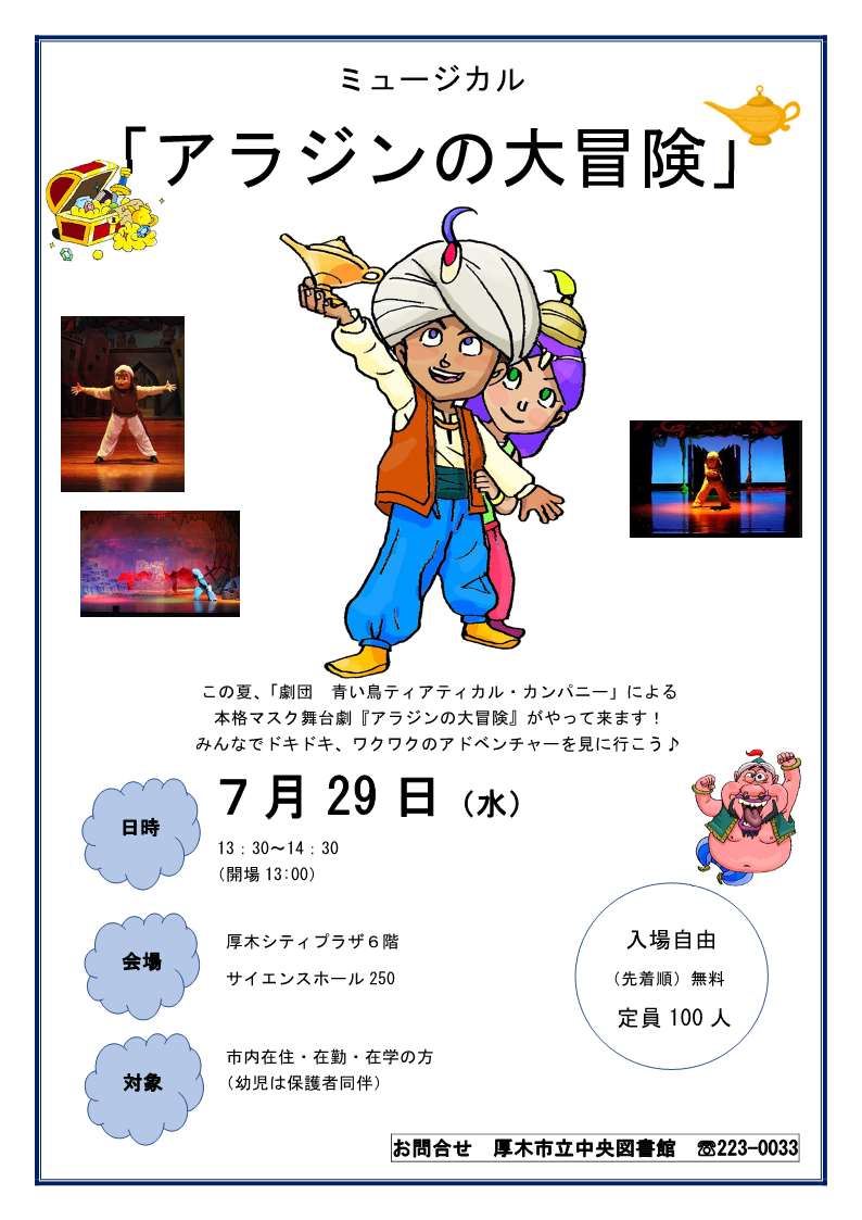 アラジンの大冒険