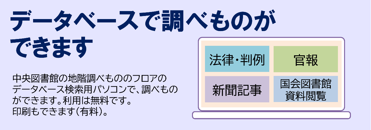 データベースで調べものができます