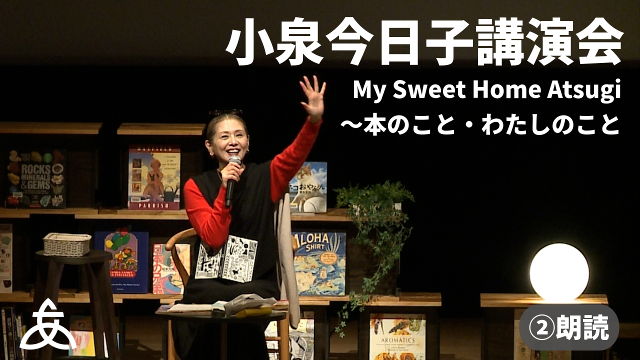 【その2】朗読編