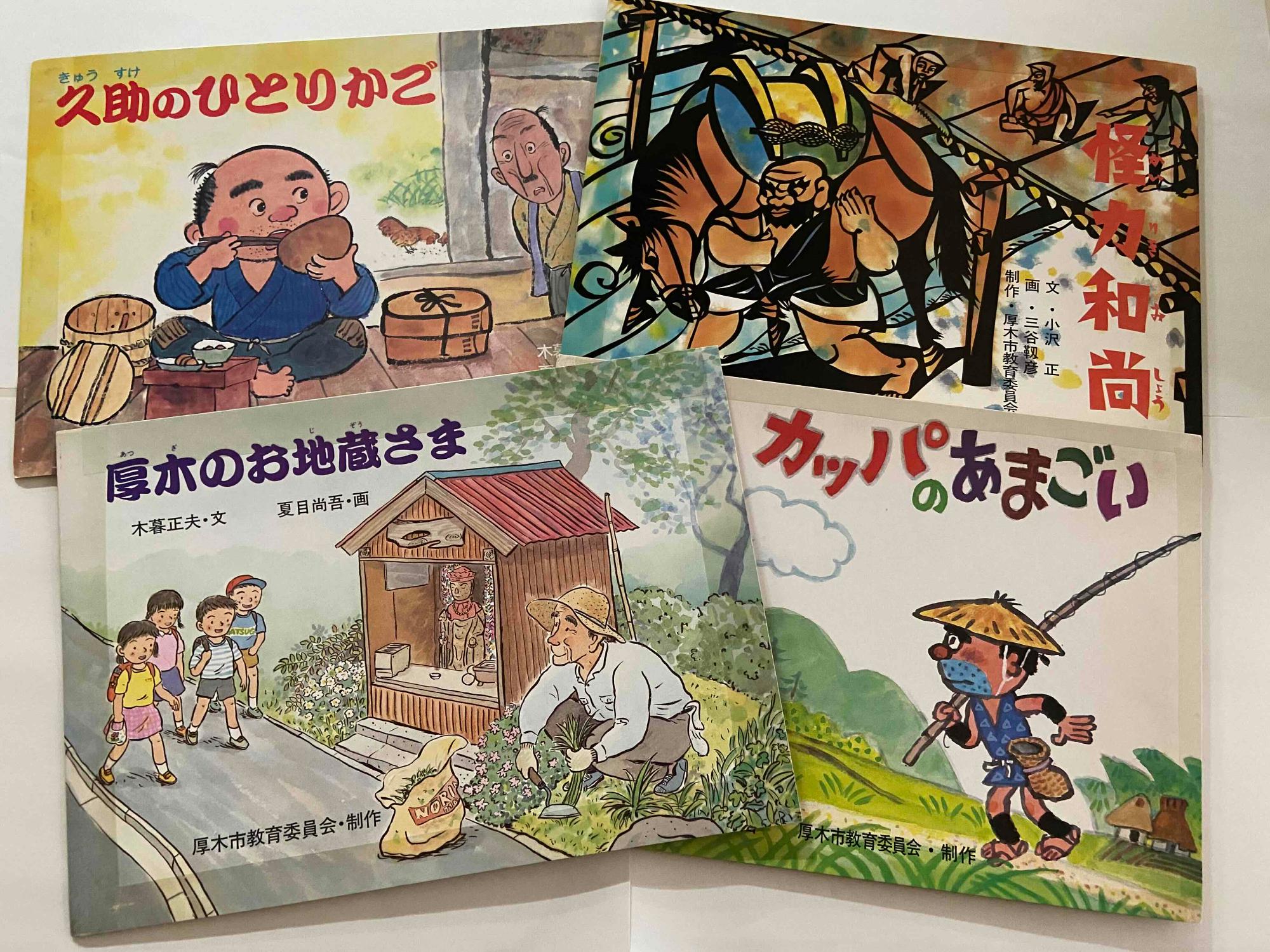 厚木のむかしむかしかみしばい