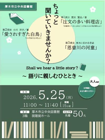 ちょっと聞いていきませんか？ポスター