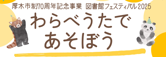 わらべうたであそぼう