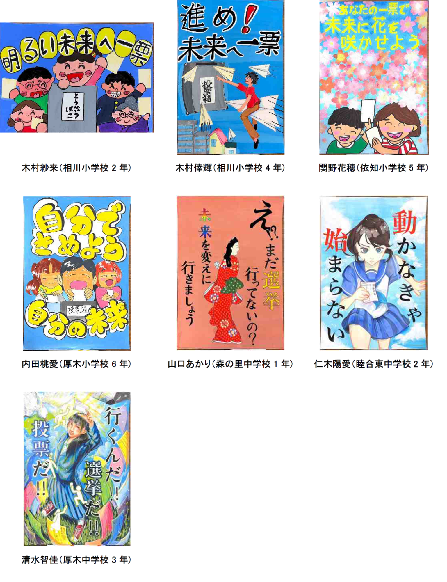  優秀賞入選作品